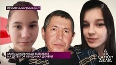 Мать школьницы вызывает на детектор обидчика дочери. На самом деле. Выпуск от 18.03.2020