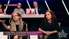 «Я выхожу из реанимации и мне говорят, чтобы я закрыла все аккаунты», — жена погибшего в бассейне с сухим льдом о травле в соцсетях. На самом деле. Фрагмент выпуска от 19.03.2020