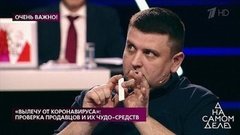 «Вылечу от коронавируса»: проверка продавцов и их чудо-средств. На самом деле. Самые драматичные моменты выпуска от 23.03.2020