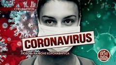 Любовь на фоне коронавируса. Пусть говорят. Выпуск от 01.04.2020
