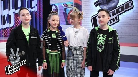 «Полина Гагарина дала нам очень хорошие советы». Дмитрий и Сергей Коценко, Ксения Мисюрина. Интервью после Поединков. Голос.Дети-7