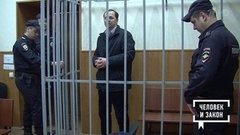 Взятка. Суды и приговоры. Человек и закон. Фрагмент выпуска от 17.04.2020