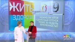Страховые выплаты: декретный отпуск. Жить здорово! Фрагмент выпуска от 22.04.2020