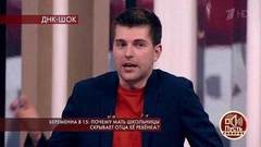 Беременна в 15: почему мать школьницы скрывает отца ее ребенка? Пусть говорят. Самые драматичные моменты выпуска от 23.04.2020