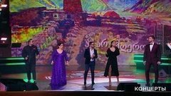 Брендон Стоун, Торнике Квитатиани, Ачи, Этери Бериашвили и Верико Тухашвили — «Тбилисо». «Голос». Большой концерт. Фрагмент выпуска от 26.04.2020