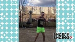 Уличный тренер. Видели видео? Фрагмент выпуска от 03.05.2020