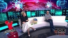 Коронавирус: новая реальность. Док-ток. Выпуск от 12.05.2020