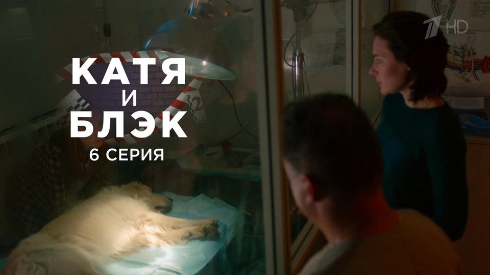 Сезон 1 серия 6