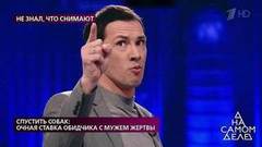 Спустить собак: очная ставка обидчика с мужем жертвы. На самом деле. Самые драматичные моменты выпуска от 20.05.2020