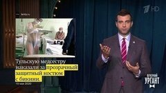О результатах теста Дмитрия Хрусталева на COVID-19, полуголой медсестре из Тулы и бетонном пенисе на главной площади Венеции. Вечерний Ургант. Фрагмент выпуска от 20.05.2020