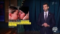 О девственности Джастина Бибера, единой базе данных жителей РФ и запрете сигарет с ментолом. Вечерний Ургант. Фрагмент выпуска от 21.05.2020