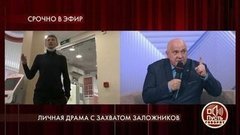 Личная драма с захватом заложников. Пусть говорят. Самые драматичные моменты выпуска от 25.05.2020