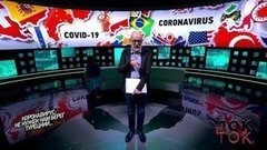 Коронавирус: не нужен нам берег турецкий… Док-ток. Выпуск от 27.05.2020