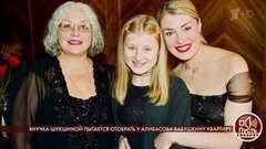 Внучка Шукшиной пытается отобрать у Алибасова бабушкину квартиру. Пусть говорят. Выпуск от 28.05.2020