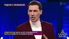 Отвергнутый: муж 26 лет скрывался от жены в подвале соседнего дома. На самом деле. Самые драматичные моменты выпуска от 01.06.2020