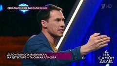 Дело «пьяного мальчика»: на детекторе — та самая Алисова. На самом деле. Самые драматичные моменты выпуска от 10.06.2020