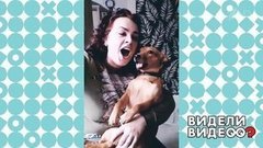 Собака подпевает хозяйке. Видели видео? Фрагмент выпуска от 14.06.2020