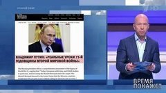 Память о войне: реакция Запада на статью Владимира Путина. Время покажет. Фрагмент выпуска от 22.06.2020