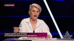 «Я не верю ни одному вашему слову», — эксперт усомнилась в искренности горе-матери. На самом деле. Фрагмент выпуска от 25.06.2020