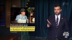 О голосовании и уборке мэра Ялты на набережной. Вечерний Ургант. Фрагмент выпуска от 02.07.2020