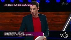 На детекторе — отчим, напоивший ребенка до смерти? На самом деле. Самые драматичные моменты выпуска от 10.07.2020