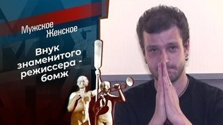 Не гардемарин. Мужское / Женское. Выпуск от 13.11.2019