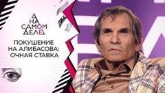 Найдены доказательства: Алибасова «заказала» Ольга Шукшина. На самом деле