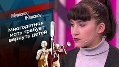 Вынужденное вмешательство. Мужское / Женское. Выпуск от 05.03.2020