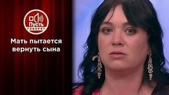«У меня украли сына!»: мать против бабушки. Пусть говорят. Выпуск от 26.05.2020