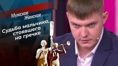 К стене! Часть 2. Мужское / Женское. Выпуск от 10.02.2020