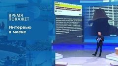 Откровения Григория Родченкова. Время покажет. Фрагмент выпуска от 28.07.2020