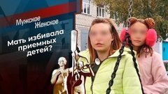 Заберите нас в детский дом. Мужское / Женское. Выпуск от 25.09.2019