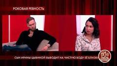«Заткнись и не играй со мной!» — сын Ирины Цывиной не сдержал эмоций. Пусть говорят. Фрагмент выпуска от 04.08.2020