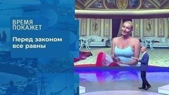 Штраф для Анастасии Волочковой. Время покажет. Фрагмент выпуска от 04.08.2020