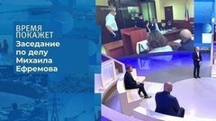 Михаил Ефремов в суде. Время покажет. Фрагмент выпуска от 05.08.2020