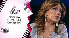 Свадьба Азизы сорвана любовницей жениха? На самом деле. Выпуск от 05.08.2020