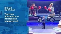 Дело Ефремова: битва адвокатов. Время покажет. Фрагмент выпуска от 06.08.2020