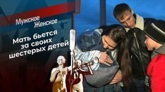 7+1. Мужское / Женское. Выпуск от 24.03.2020