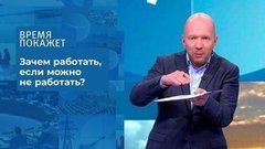 Пособия как причина безработицы? Время покажет. Фрагмент выпуска от 13.08.2020