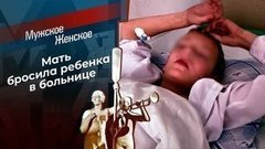 Испортили отдых. Мужское / Женское. Выпуск от 17.10.2019