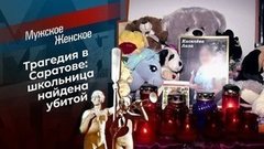 Лиза. Мужское / Женское. Выпуск от 14.10.2019