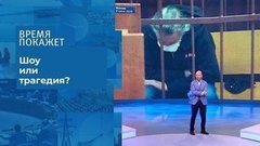 Диагноз Михаила Ефремова. Время покажет. Фрагмент выпуска от 17.08.2020