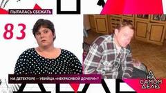 На детекторе — убийца «некрасивой дочери»? На самом деле. Самые драматичные моменты выпуска от 18.08.2020