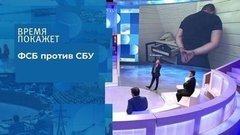 Спецоперация Украины. Время покажет. Фрагмент выпуска от 20.08.2020
