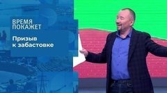 Белоруссия: оппозиция вне закона. Время покажет. Фрагмент выпуска от 21.08.2020