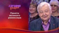 Олег Табаков. Часть 1. Сегодня вечером