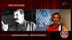 «Мою бабушку разбудили среди ночи и привезли к Сталину», — Мария Максакова пытается узнать правду о своем происхождении. Пусть говорят. Фрагмент выпуска от 24.08.2020