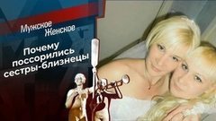 Близняшки Королевы. Мужское / Женское. Выпуск от 28.08.2020