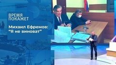 Михаил Ефремов: «Я не виноват». Время покажет. Фрагмент выпуска от 01.09.2020