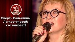 Первый против последнего: битва мужей Валентины Легкоступовой. Пусть говорят. Выпуск от 01.09.2020